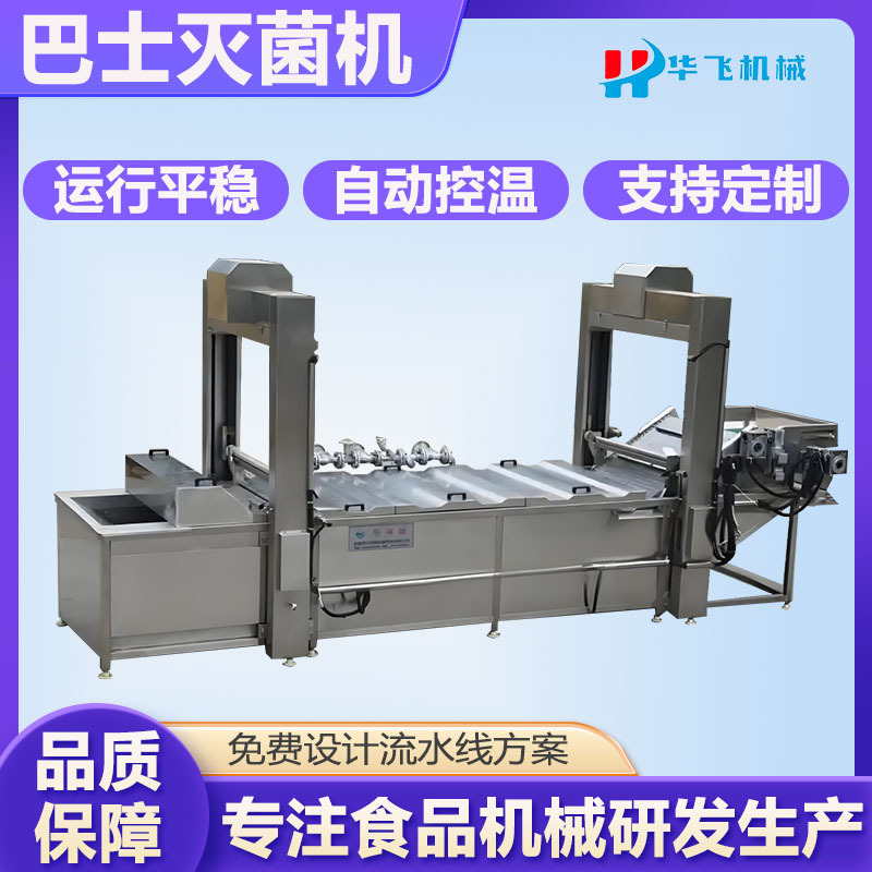 糍粑巴士灭菌机 连续式鲜米线低温灭菌设备 袋装果浆巴氏灭菌线