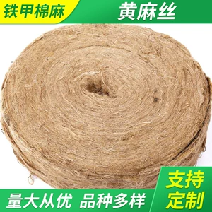 [管道伸缩缝黄麻丝麻饼沥青麻丝水暖保温专用麻丝麻纤维麻绒黄麻丝]