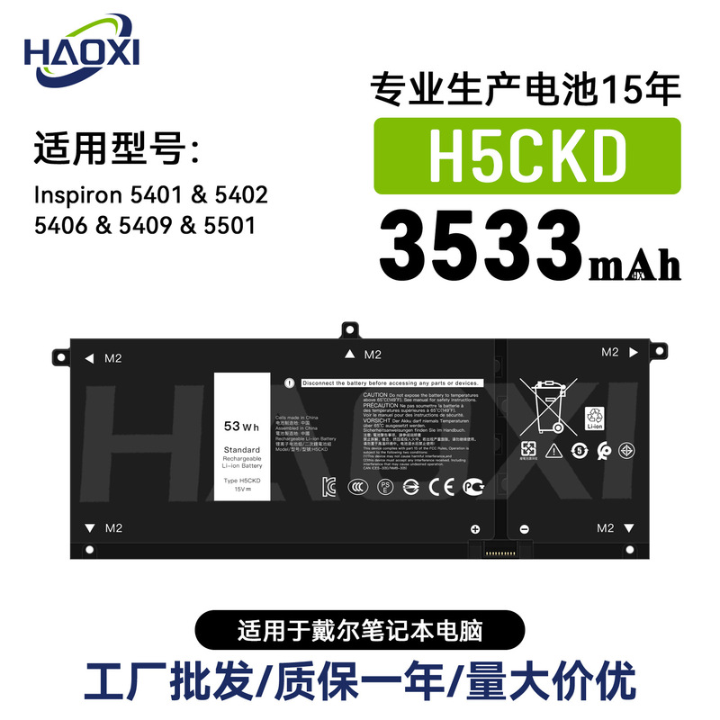 H5Ckd Is Suitable for Dell Notebook Battery Inspiron5401 5402 5406 5409 5501 Wholesale H5Ckd Is Suitable for Dell Notebook Battery Inspiron5401 5402 5406 5409 5501 Wholesale