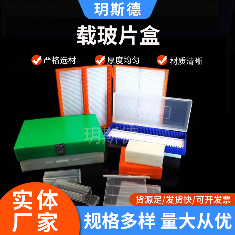 批发显微镜标本盒5片/10片/25片/50片/100片120片生物载玻片盒