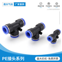 PE接头系列空压机气管快速插接头PE4 PE8 PE10 T型三通PE16快插