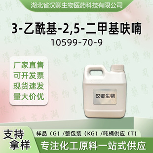 3-������-2,5-���׻�߻� 10599-70-9 �㾫���ϰ��蹩��