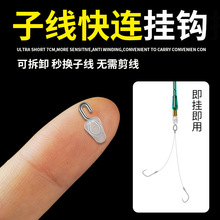 子线快连挂钩快挂子线夹可拆卸快速连接器快装快装免绑8字八字环