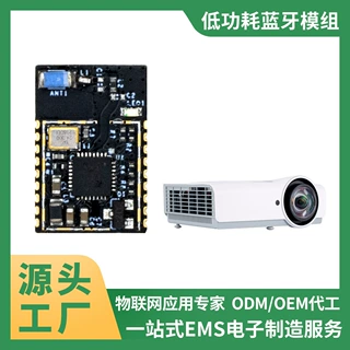 蓝牙设备电力产品智能家居低功耗蓝牙模组PCBA厂家研发代工