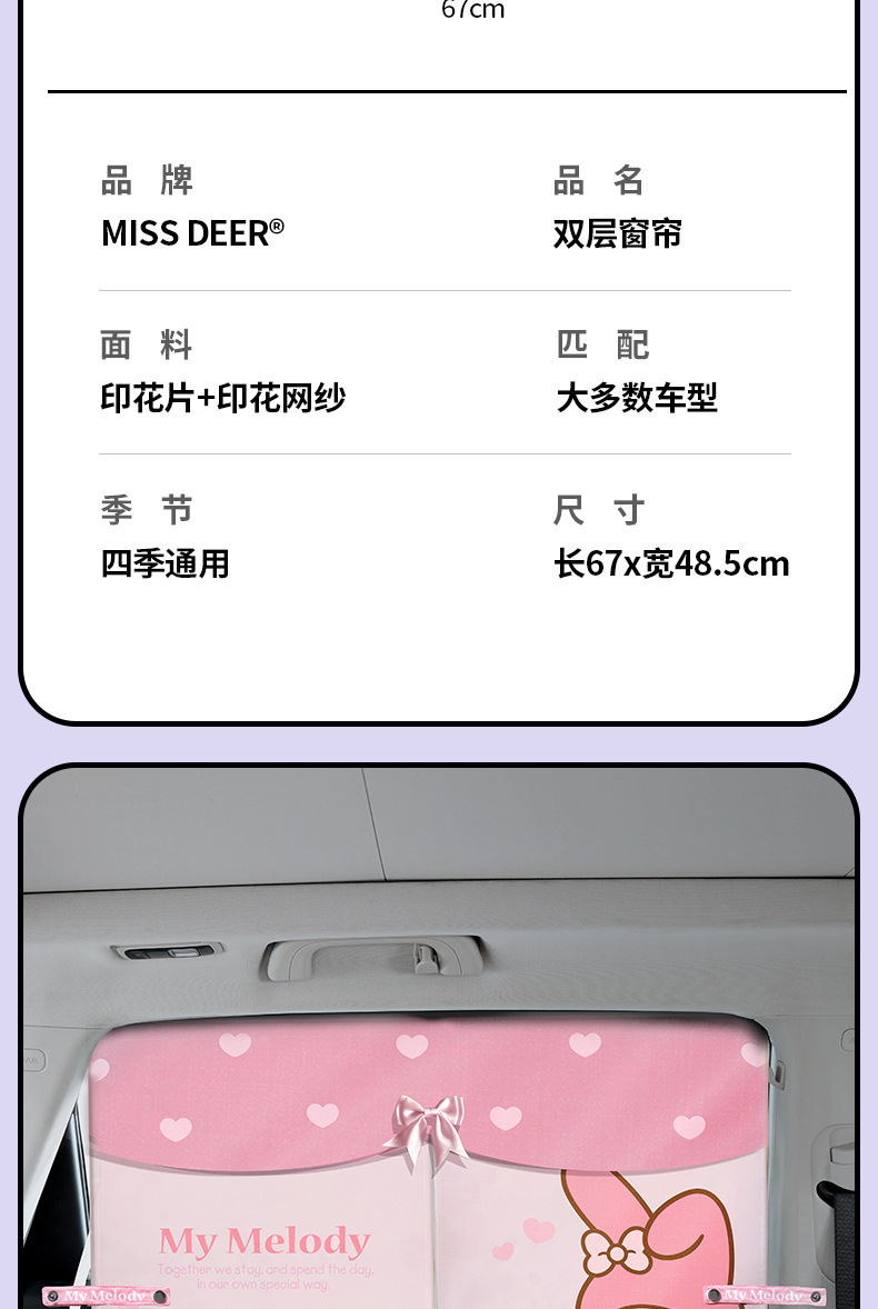 Sanrio Car Window Sunshade Magnetic Car-Mounted My Melody Double-Layer Mesh Curtain Sun Protection Heat Insulation Blackout Curtain