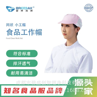 碧博海纳食品工作帽厂家直销带网小工帽食品车间专用