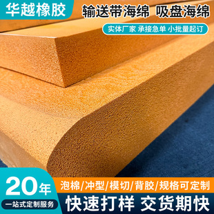 Conveyor belt sponge conveyor suction cup sponge mechanical synchronous belt PU sponge hardness 25 degrees conveyor belt sponge