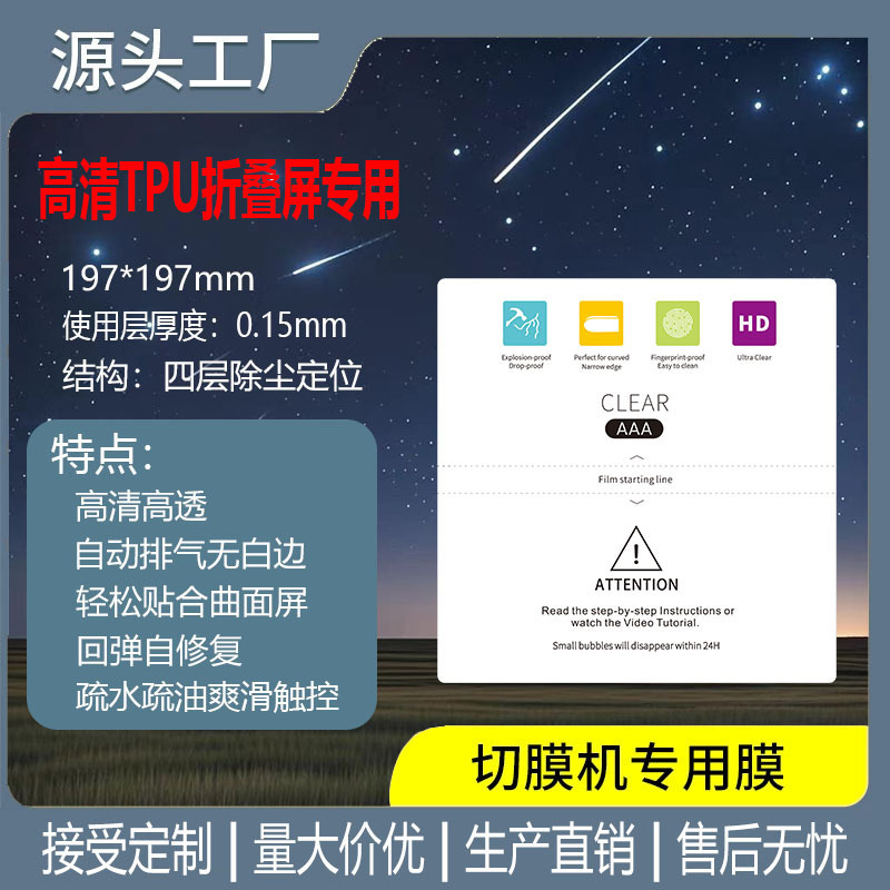 Suitable for Film Cutting Machines, Specialized for Folding Screen Inner Screen Films, High-Definition Matte Hydrogel Films, Square Films That Are Resistant to Folding and Do Not Warp Suitable for Film Cutting Machines, Specialized for Folding Screen Inner Screen Films, High-Definition Matte Hydrogel Films, Square Films That Are Resistant to Folding and Do Not Warp