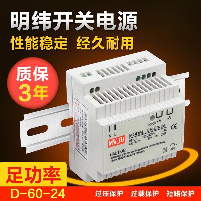 MW Mingwei guía tren conmutador de alimentación DR - 15 / 30 / 45 / 60W transformador de carril industrial 220V a DC