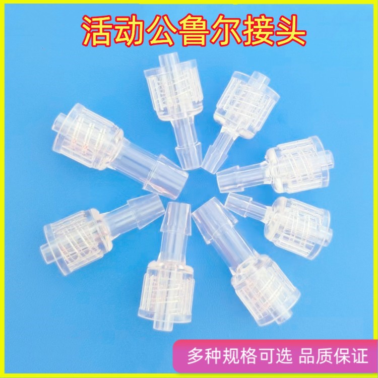 活动公鲁尔直通接头 公鲁尔直通转换接头 活动鲁尔 塑料鲁尔直通