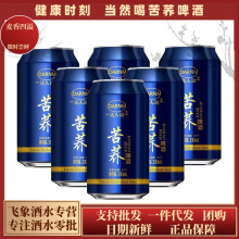 达人迈苦荞啤酒330ml*24瓶苦荞麦啤酒啤酒批发易拉罐整箱啤酒