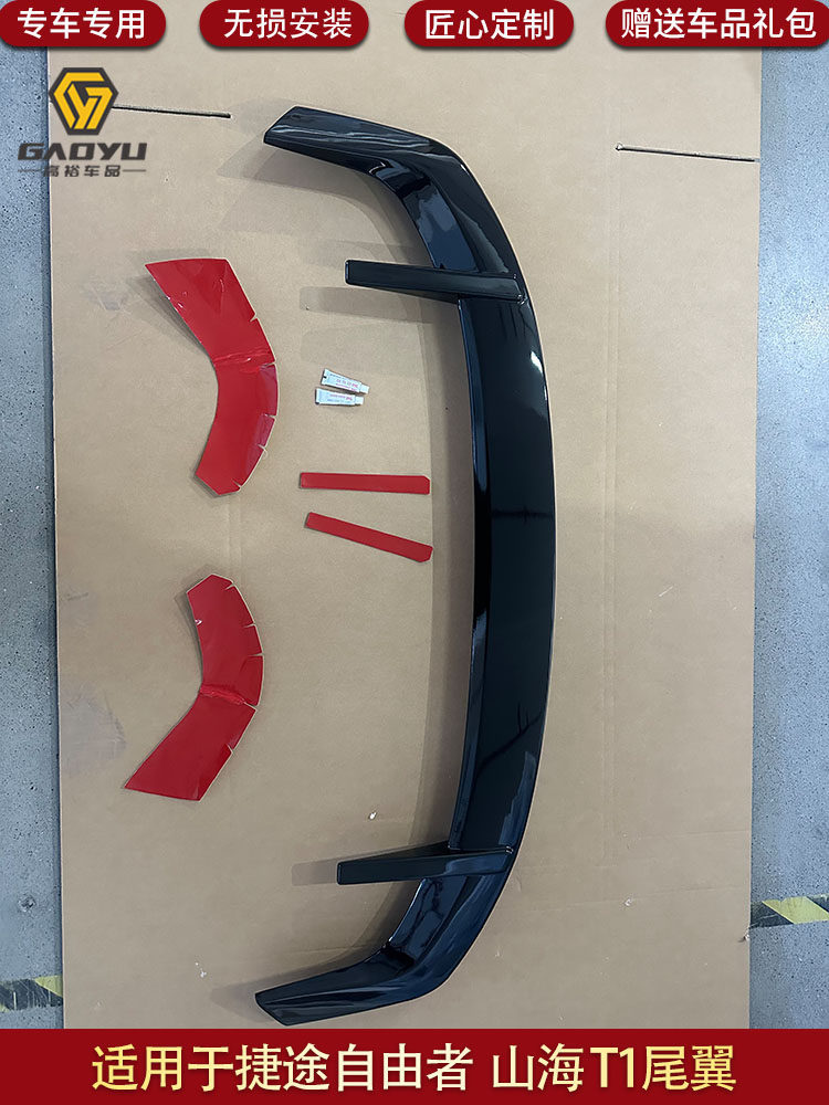 Suitable for Jetour Freer Rear Wing, Dedicated Rear Wing, Wind Wing, Exterior Accessories, Modification Parts, Shanhai T1