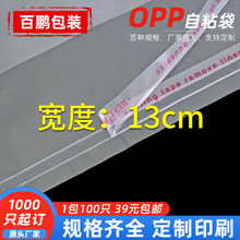 透明opp袋内衣服装包装自粘袋平口塑料饰品收纳袋双面5丝厂家批发