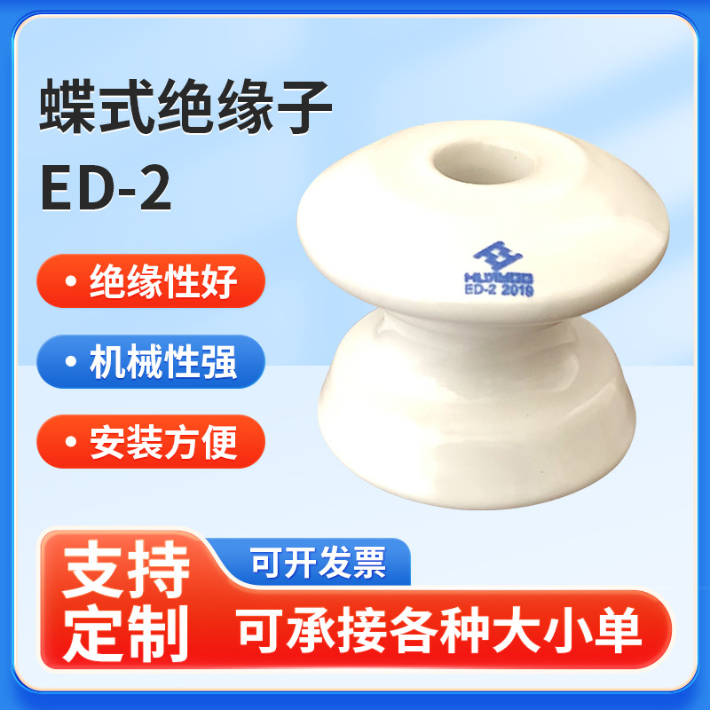 Supply low voltage line butterfly insulator ED-2 electric porcelain…