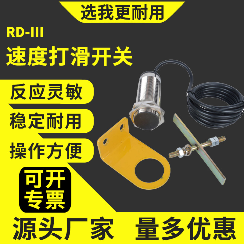 皮带机旋转探测仪速度传感器RD-11-D2转速监控器检测开关不带螺纹