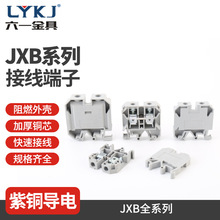 JXB接线端子接线板接线 导轨组合螺钉式接线端子排 灰色端子排