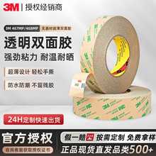 3m467mp双面胶超薄无基材468mp胶带强粘防水无痕车用3m胶贴高透
