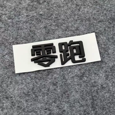 Car logo, the New Leapmotor C01 C11 - standard-black-zero-run-one