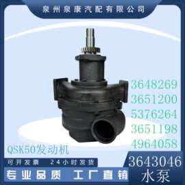 QSK50水泵3643046 4964058 3651198 5376264 3651200 3648269