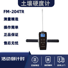 批发兰泰土壤硬度计FM204TR地基承载力填土密实度检测仪土壤紧实