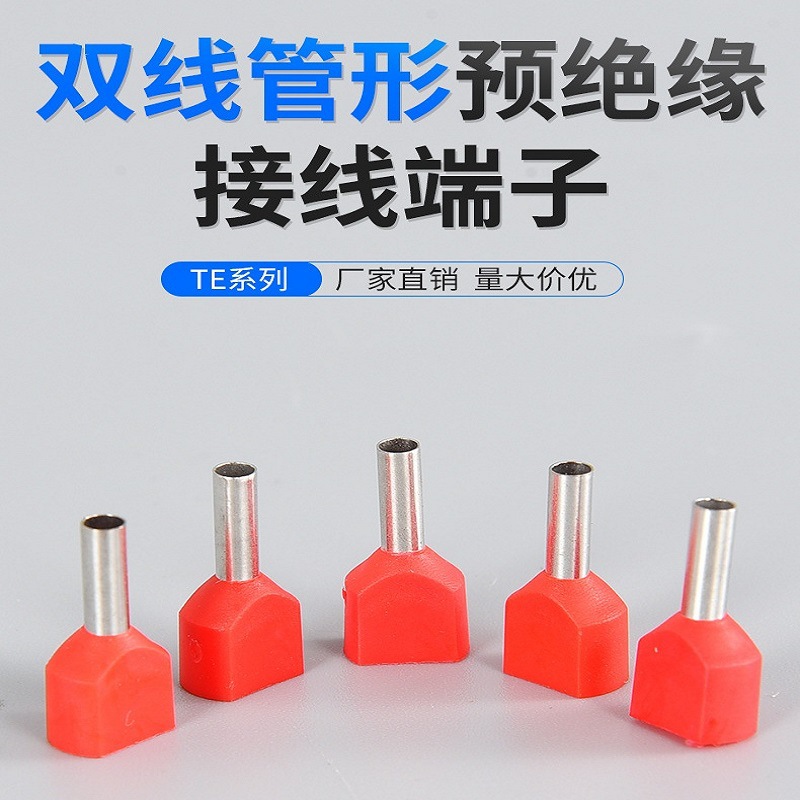 TE双线管型预绝缘冷压端子 欧式管形双线端头插针