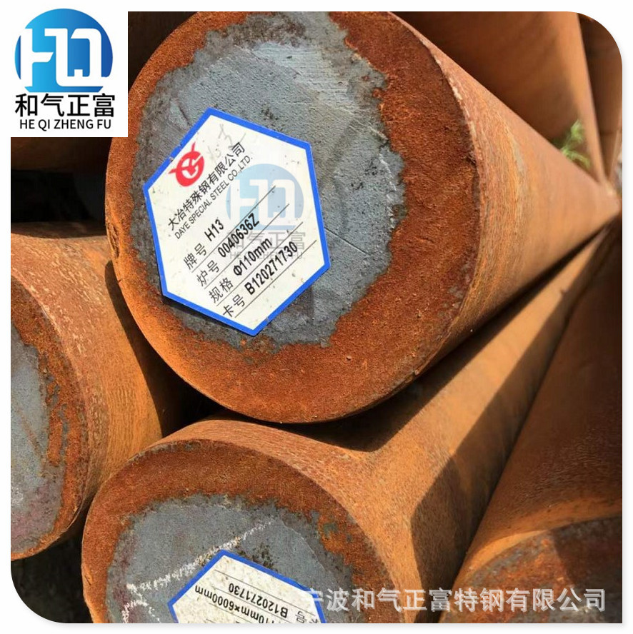 供应耐冲击大冶H13热作模具钢材电渣重熔H13圆钢车光棒光板精板