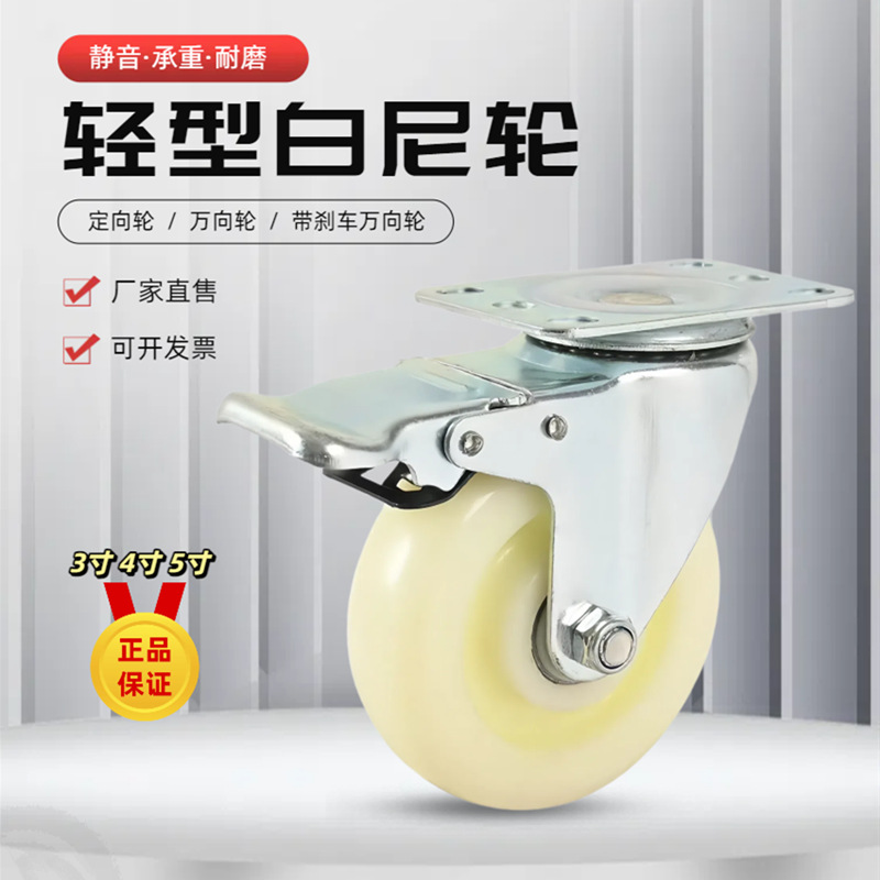 中型尼龙万向轮耐磨板车仓储笼带刹车万向脚轮轻型手推车轮子