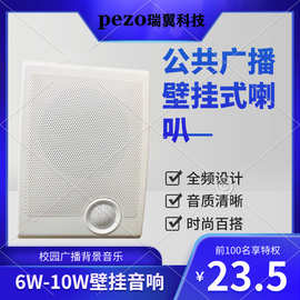 厂家供应公共广播系统壁挂音箱 音箱室内壁挂式扬声器 功率6W-10W