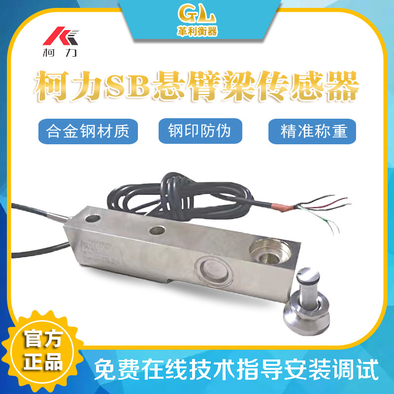 原装柯力SB型2t数字传感器地磅感应器反应釜悬搅拌站臂称重传感器