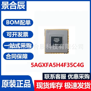 原装正品5AGXFA5H4F35C4G封装BGA-1152可编程门阵列芯片集成电路
