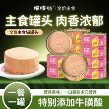 猫罐头主食罐鸽肉兔肉全价慕斯营养补水猫主食罐头喵喵哒宠物零食