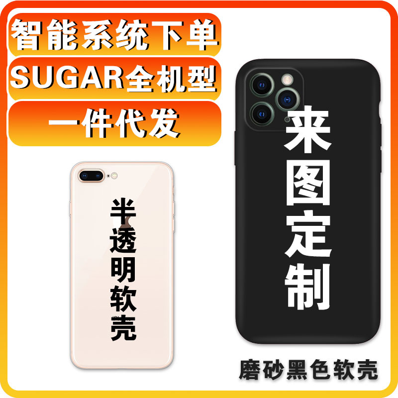 来图定制手机壳适用于糖果SUGARC60 T50 S55 S50任意型号一件代发