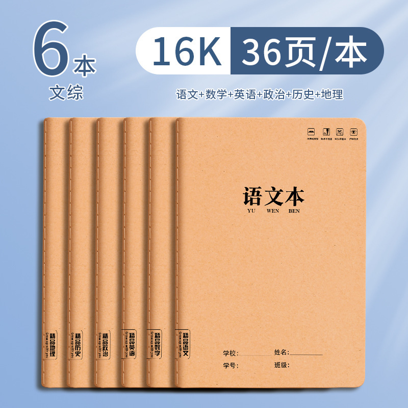 フルセット牛革科目本中高生専用ノート数英九科ノート16kは仕事帳を厚くする|undefined
