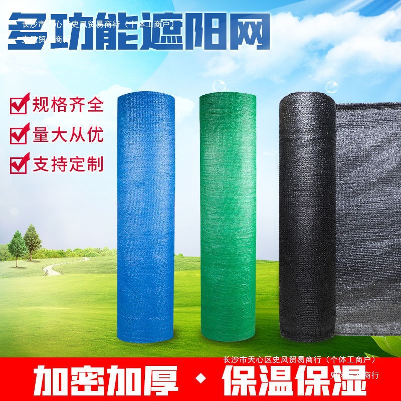 遮阳网遮阴隔热加密加厚防晒网布家用阳台庭院户外大棚养殖遮阴网