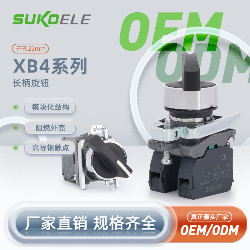 中性金属选择按钮开关旋钮XB4-BJ33 BJ21 源头厂家