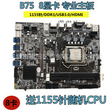 ȫ��8��B75��X����CPU���bLGA1155 DDR3�ȴ�8��USB�DPCIE�@��
