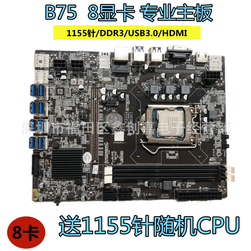 全新8卡B75电脑主板CPU套装LGA1155 DDR3内存8个USB转PCIE显卡