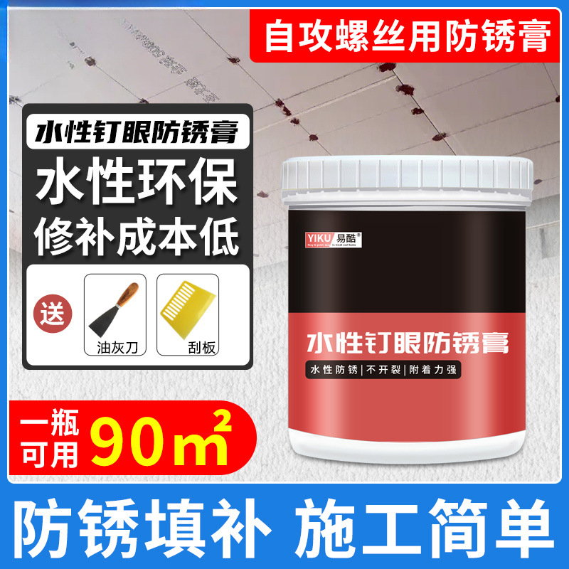 石膏板钉眼防锈漆修补膏自攻螺丝吊顶水性补灰腻子补钉眼