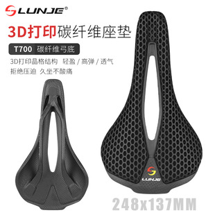LUNJE/wheel track bicycle 3D technology printing carbon fiber road mountain bike honeycomb car seat saddle pad