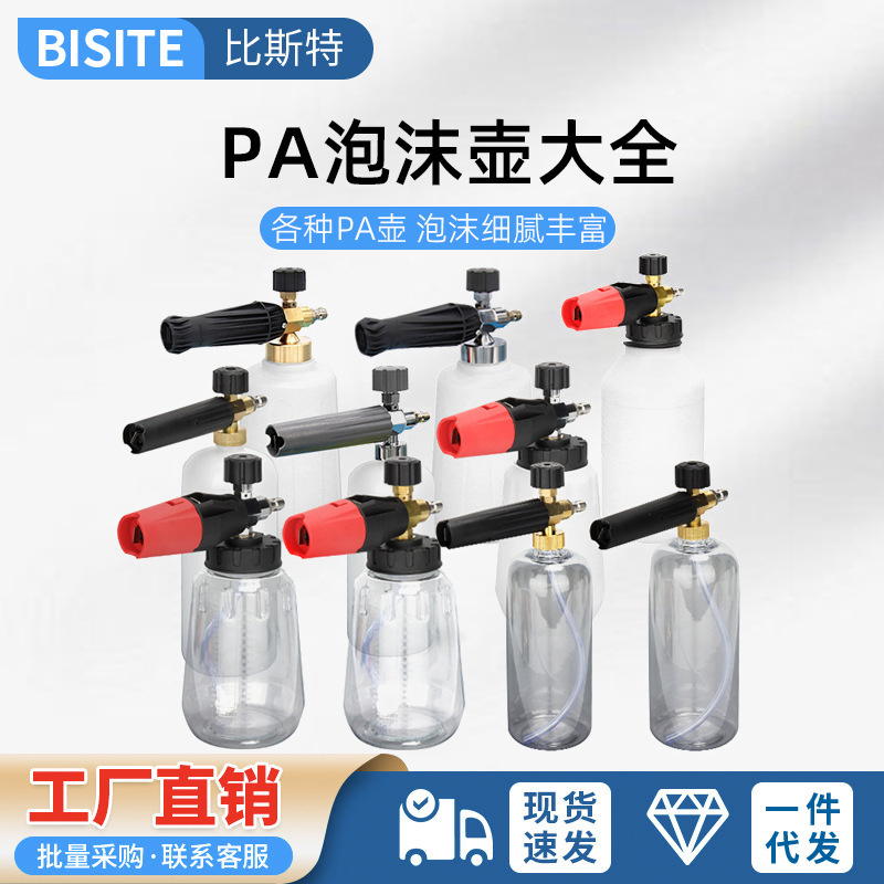 High-pressure car washer PA foam pot car wash foam big mouth watering can snowflake jet quick plug water gun fan-shaped foam pump High-pressure car washer PA foam pot car wash foam big mouth watering can snowflake jet quick plug water gun fan-shaped foam pump