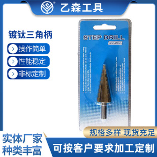 Manufacturers sell titanium-plated triangle handle double bubble shell step drill pagoda drill hole reamer