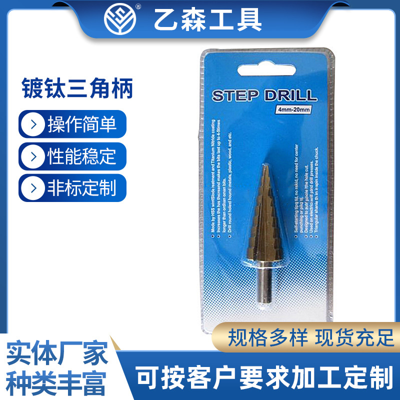 厂家销售镀钛三角柄 双泡壳阶梯钻 宝塔钻开孔扩孔器