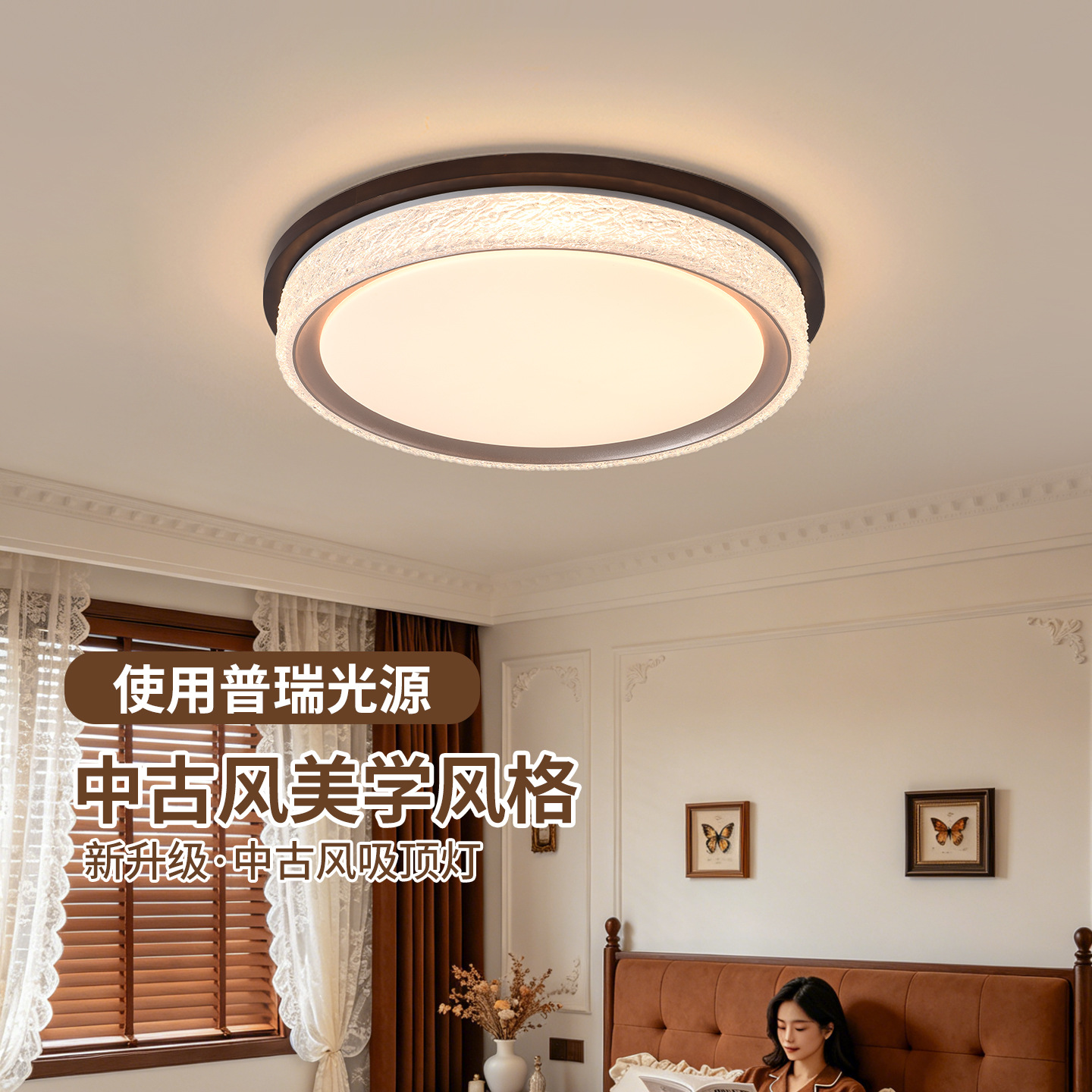Luz de techo de dormitorio medieval 2026 nueva estética minimalista de la canción lámpara de estudio de la lámpara Zhongshan L357