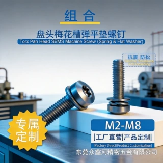 汽车紧固件三合一三组合梅花槽螺钉抗震支架螺丝螺母套装M2-M8