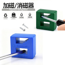 批发减磁器 消磁器冲磁器充磁厂家 螺丝批加磁器 快速充磁器 两色