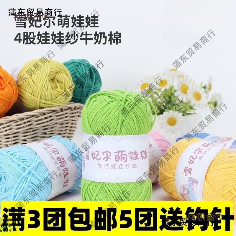 雪妃尔萌娃娃股牛奶棉线小四股手工编织钩针玩偶宝宝亲肤毛麦太保