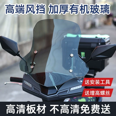 4.0-5.0 Motorcycle Windshield Thickened Electric Scooter Front Windscreen Pedal Windshield