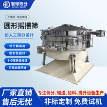 香料细粉圆形摇摆筛筛选机多层分级 仿人工摇动高精度高效率筛分