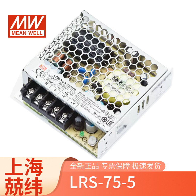 LRS-75-5明纬75w5v0-14a单组输出现货包邮机电设备工控用开关电源