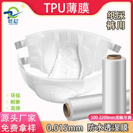 生产厂家定制tpu低透乳白色薄膜防水透气透湿膜聚醚薄膜纸尿裤用